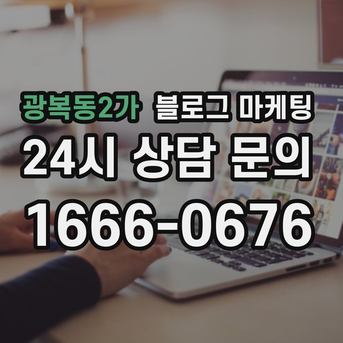 광복동2가 블로그 마케팅 포장과 배달이 강점인 가게를 소개하는 법