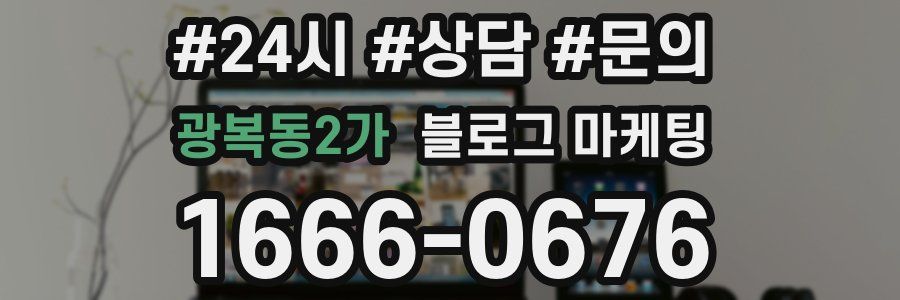 광복동2가 브랜드 블로그