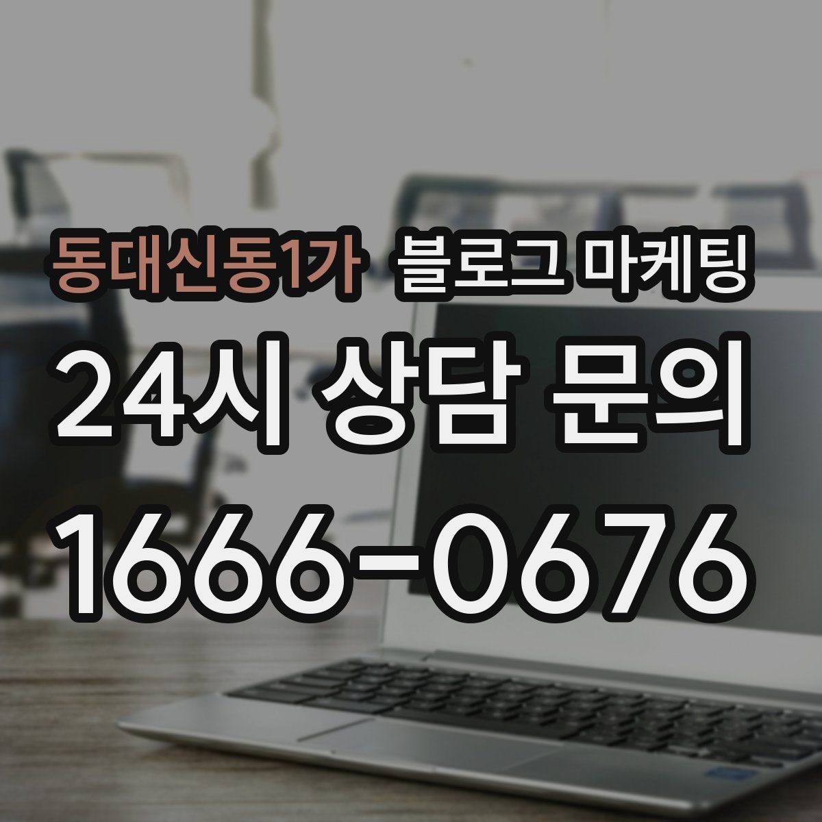 동대신동1가 블로그 마케팅 실수 사례를 정리해 같은 실수를 줄이는 방법
