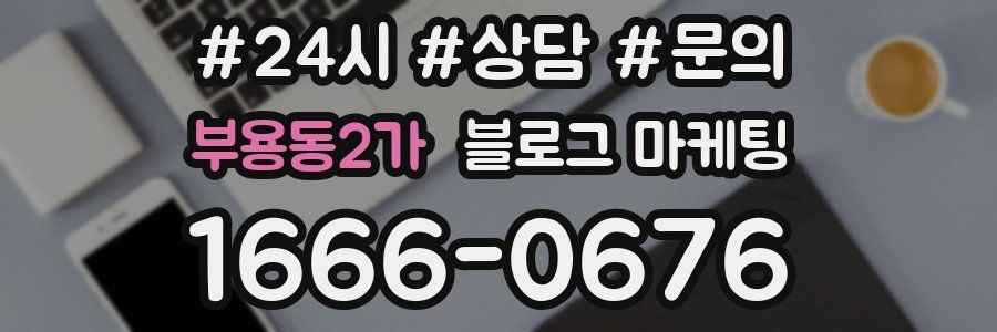 부용동2가 브랜드 블로그