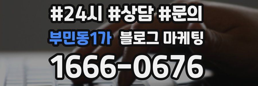부민동1가 브랜드 블로그