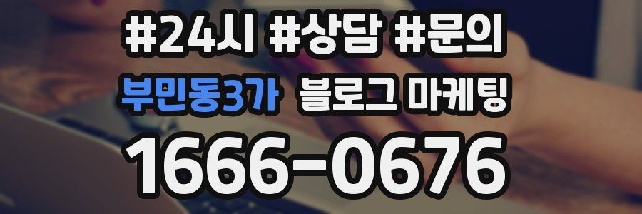 부민동3가 브랜드 블로그
