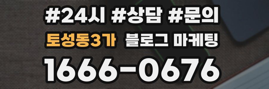 토성동3가 브랜드 블로그