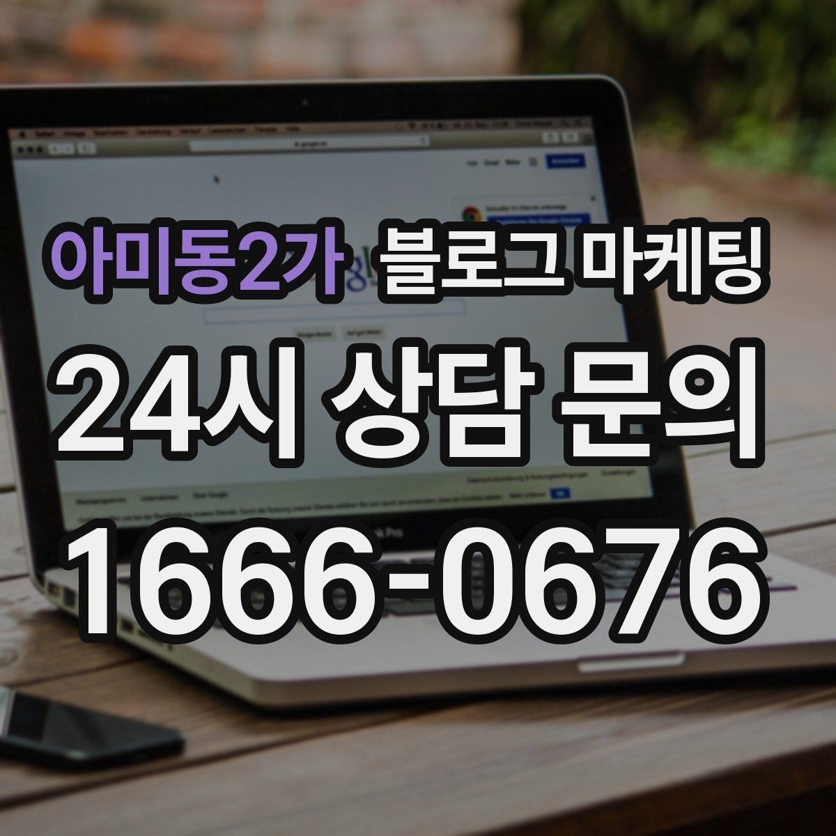 아미동2가 블로그 마케팅 오늘도 문을 연 이유를 조용히 적어 두는 제목