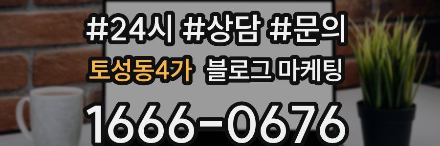 토성동4가 브랜드 블로그