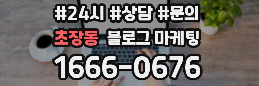 초장동 브랜드 블로그
