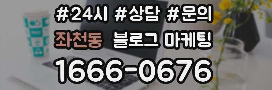 좌천동 브랜드 블로그