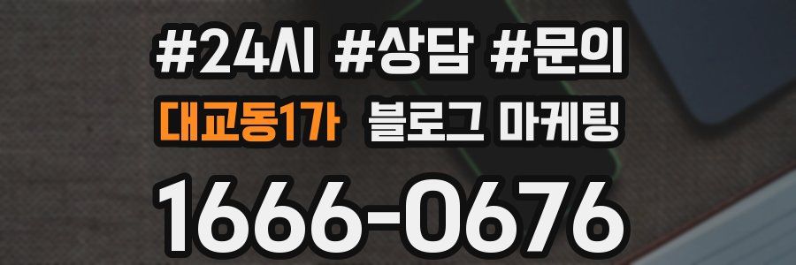 대교동1가 브랜드 블로그