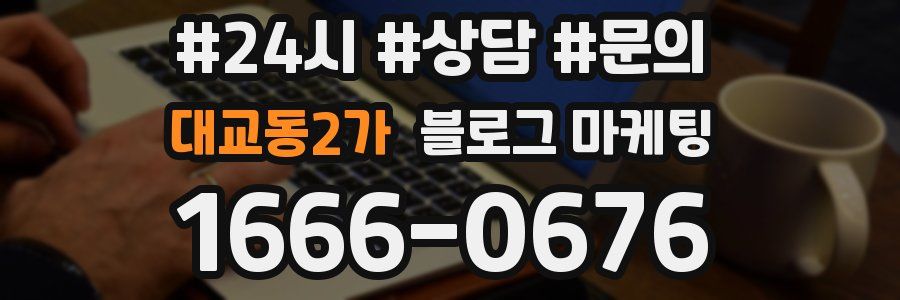 대교동2가 브랜드 블로그
