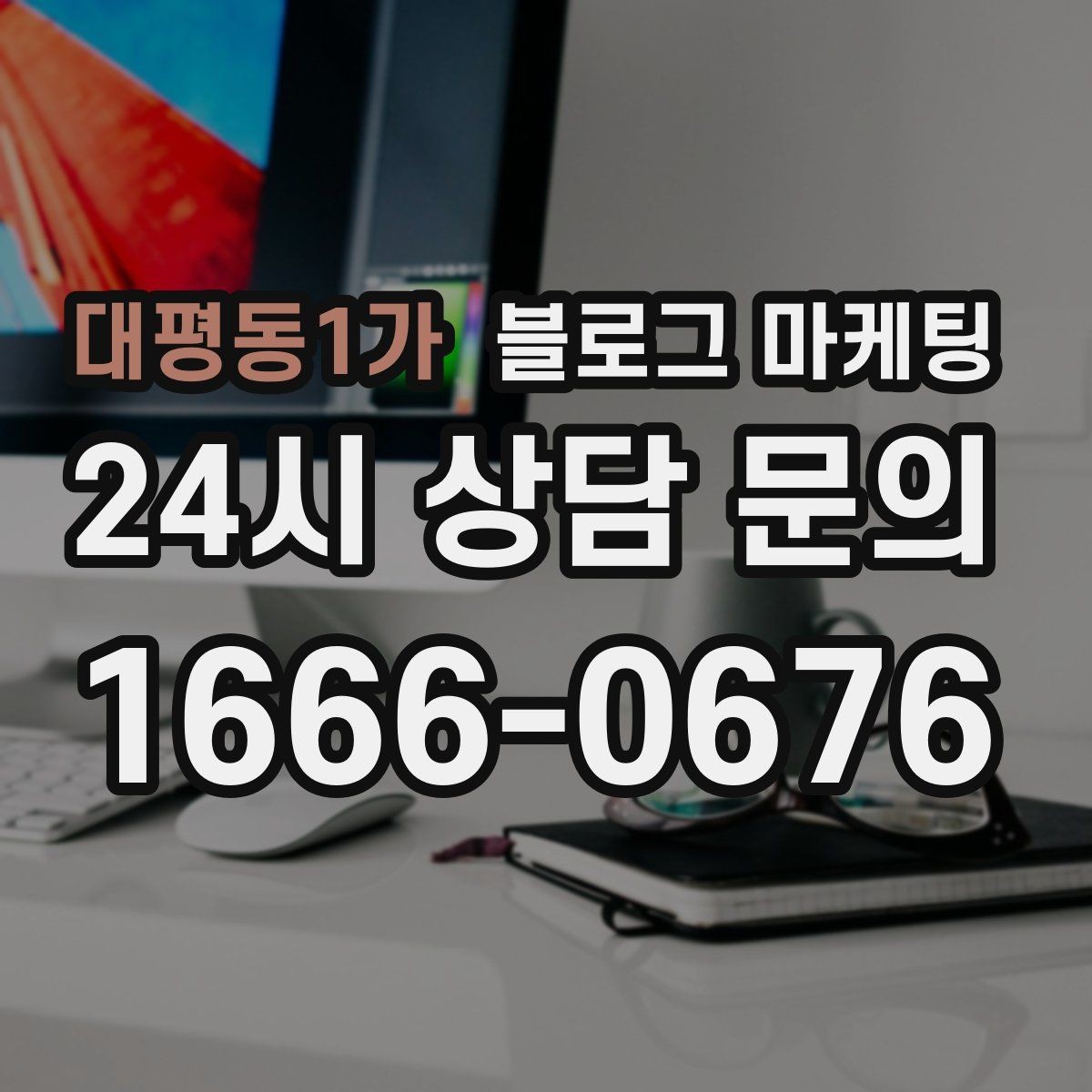대평동1가 블로그 마케팅 광고 같지 않은 자연스러운 홍보 글 쓰기