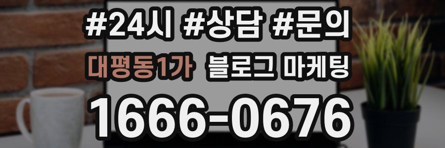 대평동1가 브랜드 블로그
