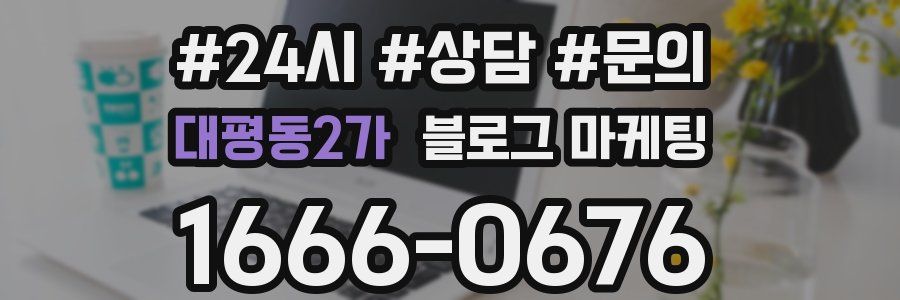대평동2가 브랜드 블로그