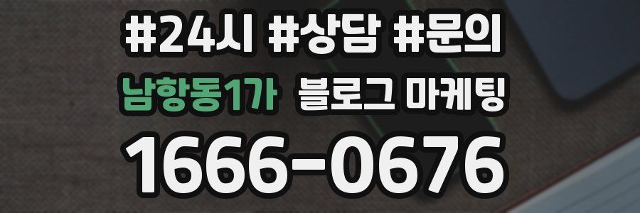 남항동1가 브랜드 블로그