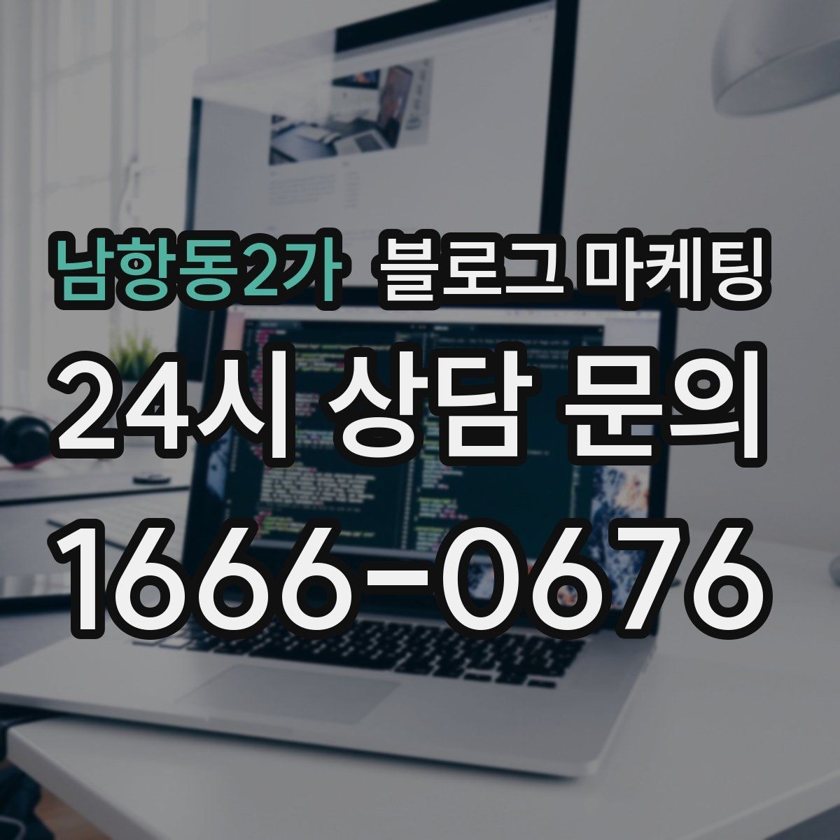 남항동2가 블로그 마케팅 가게의 하루를 시간대별로 나눈 스토리 구성