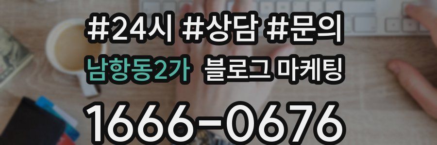 남항동2가 브랜드 블로그