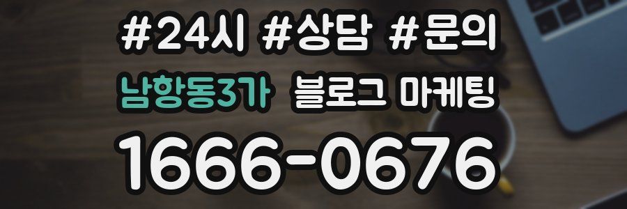 남항동3가 브랜드 블로그