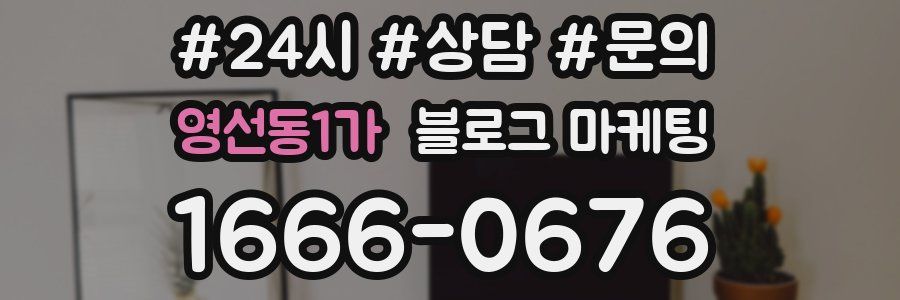 영선동1가 브랜드 블로그