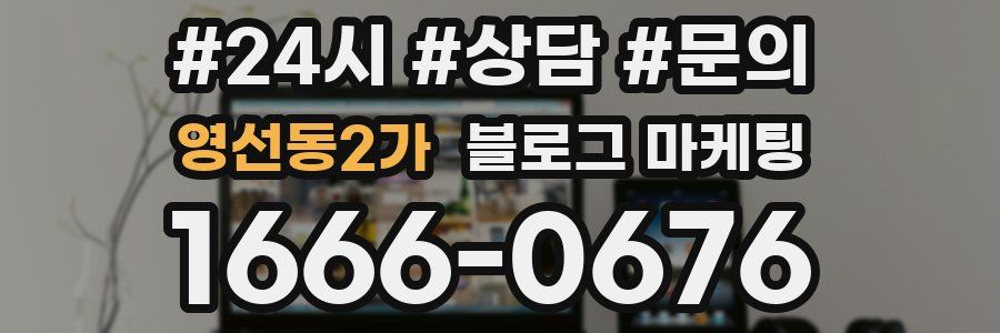 영선동2가 브랜드 블로그