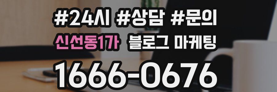 신선동1가 브랜드 블로그