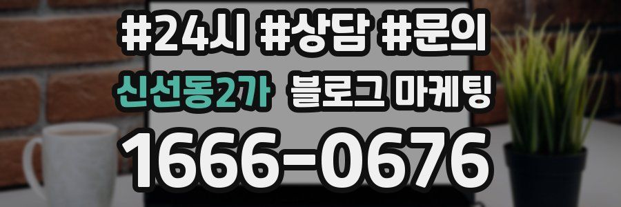 신선동2가 브랜드 블로그