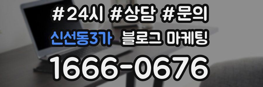 신선동3가 브랜드 블로그