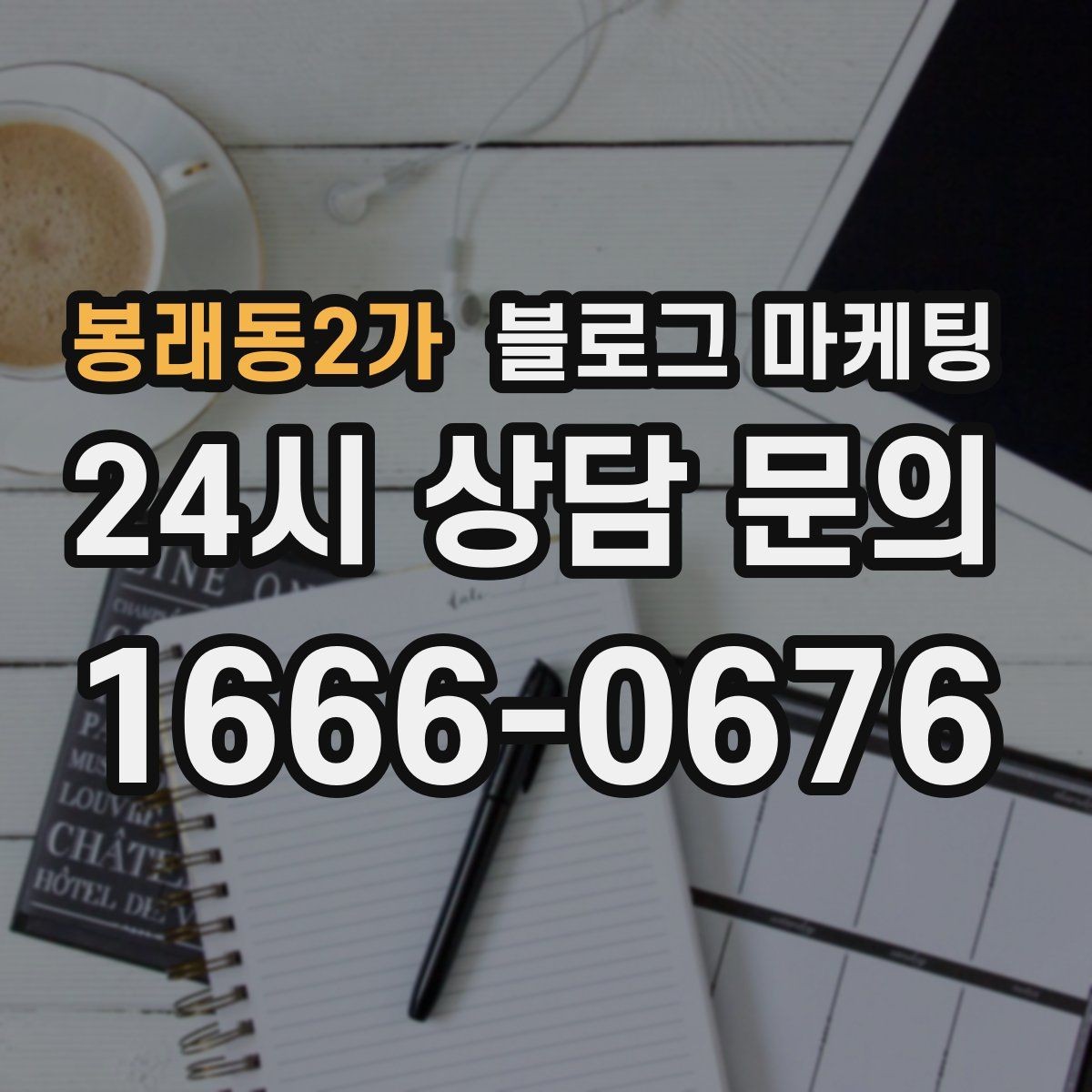 봉래동2가 블로그 마케팅 계절에 따라 달라지는 서비스 소개 아이디어