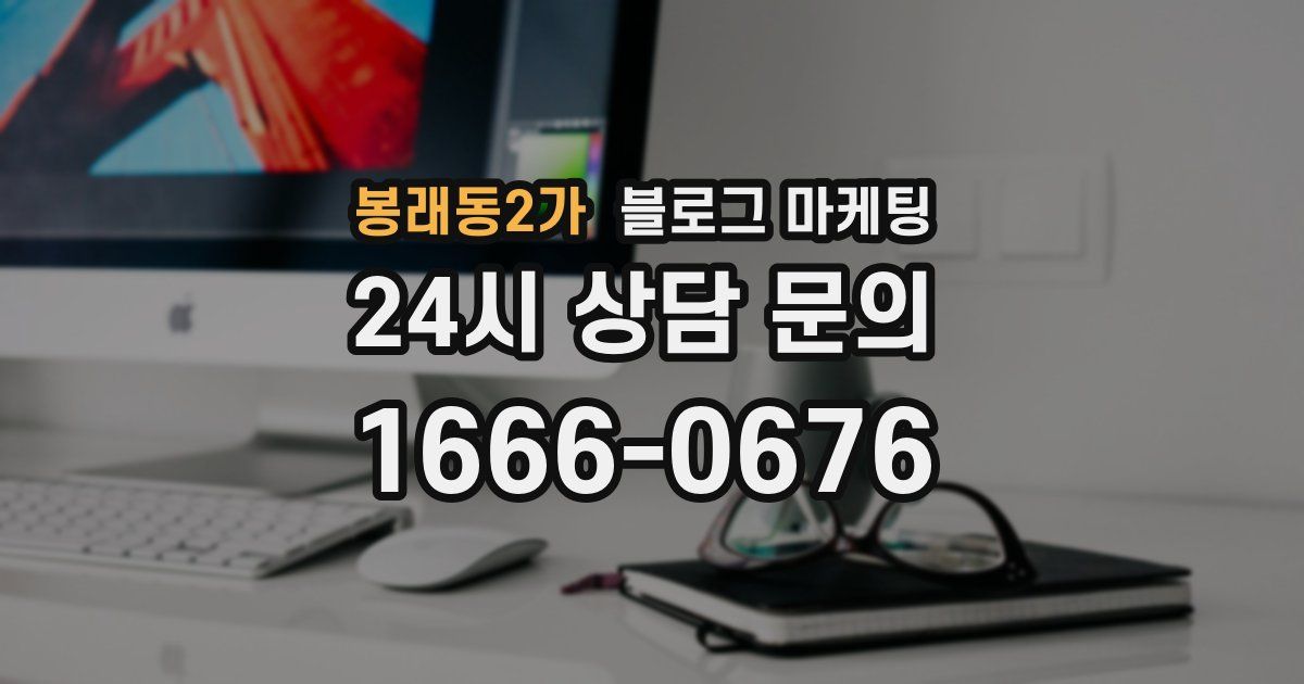 봉래동2가 블로그 마케팅