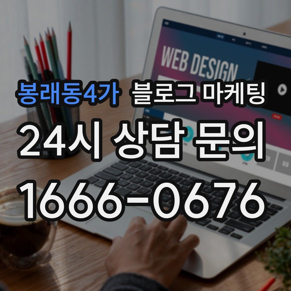 봉래동4가 블로그 마케팅 내부 운영 담당자를 교육하는 체크리스트 만들기