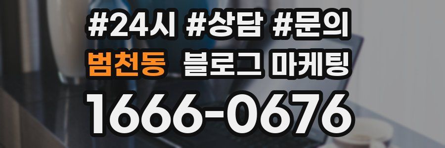 범천동 브랜드 블로그