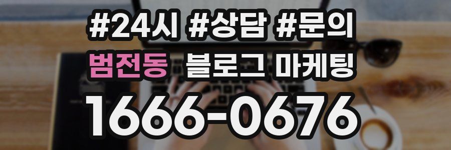 범전동 브랜드 블로그