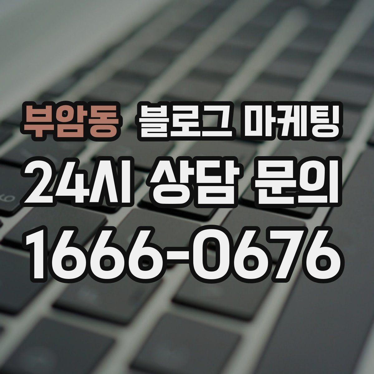 부암동 블로그 마케팅 포인트 적립과 멤버십 안내를 정리하는 법