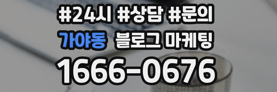 가야동 브랜드 블로그
