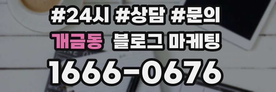 개금동 브랜드 블로그