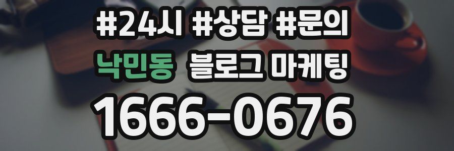 낙민동 브랜드 블로그