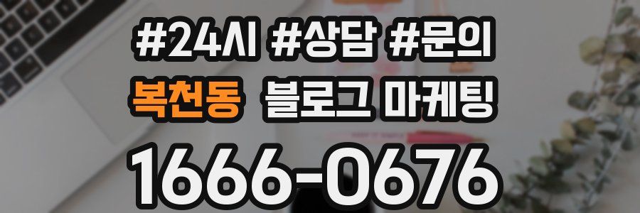 복천동 브랜드 블로그