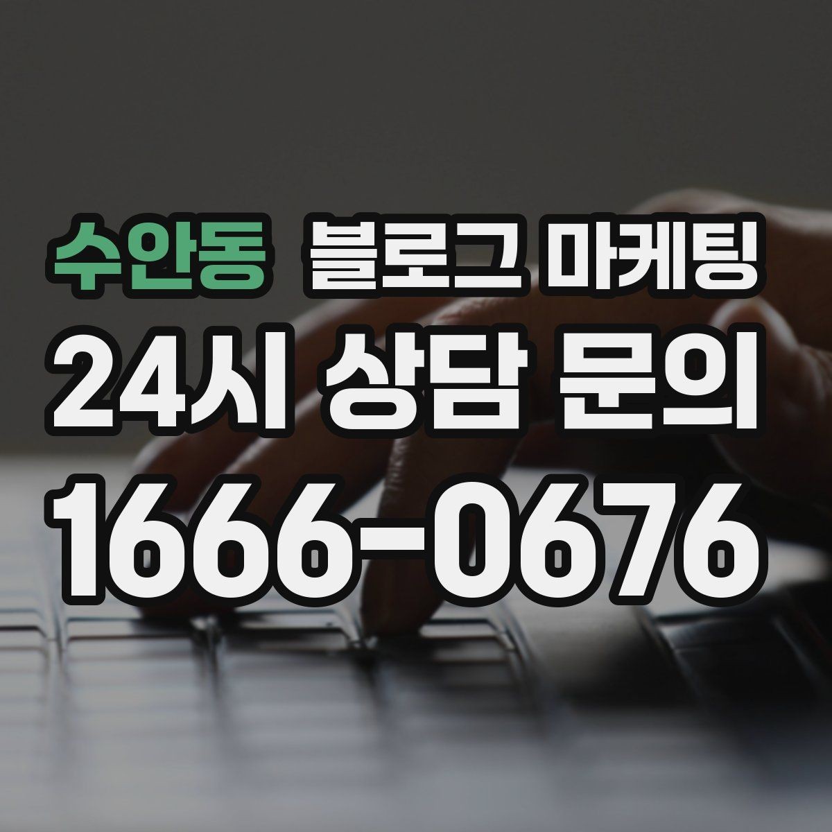 수안동 블로그 마케팅 멤버십과 포인트 적립 제도를 소개하는 제목