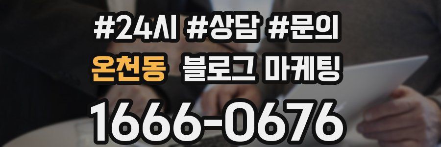 온천동 브랜드 블로그