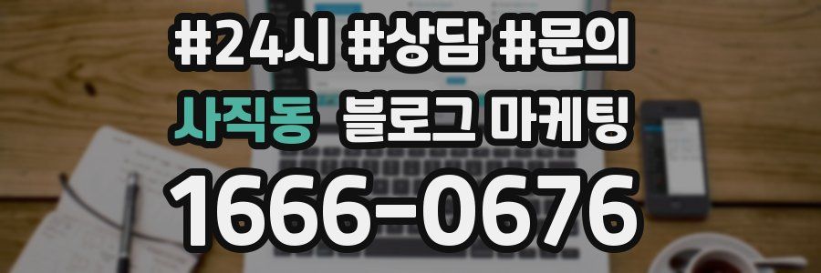 사직동 브랜드 블로그