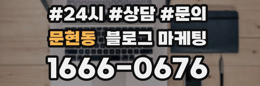 문현동 브랜드 블로그