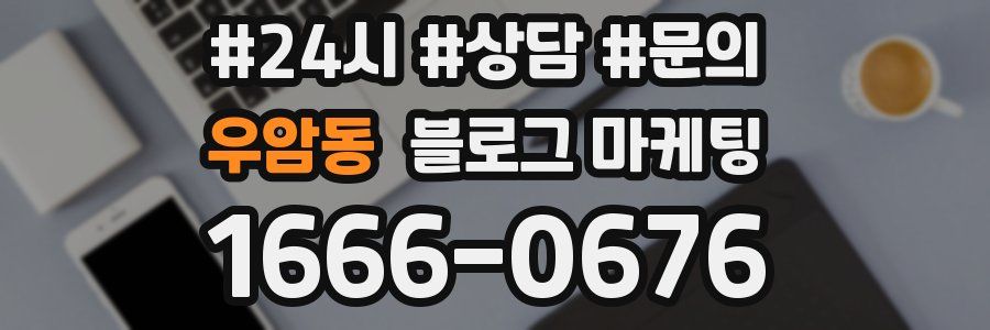 우암동 브랜드 블로그