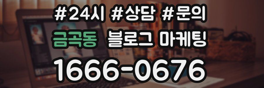 금곡동 브랜드 블로그