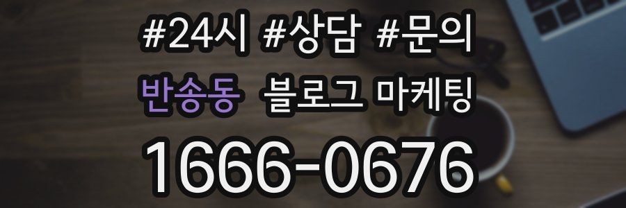 반송동 브랜드 블로그