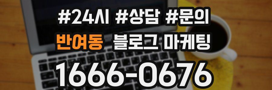 반여동 브랜드 블로그