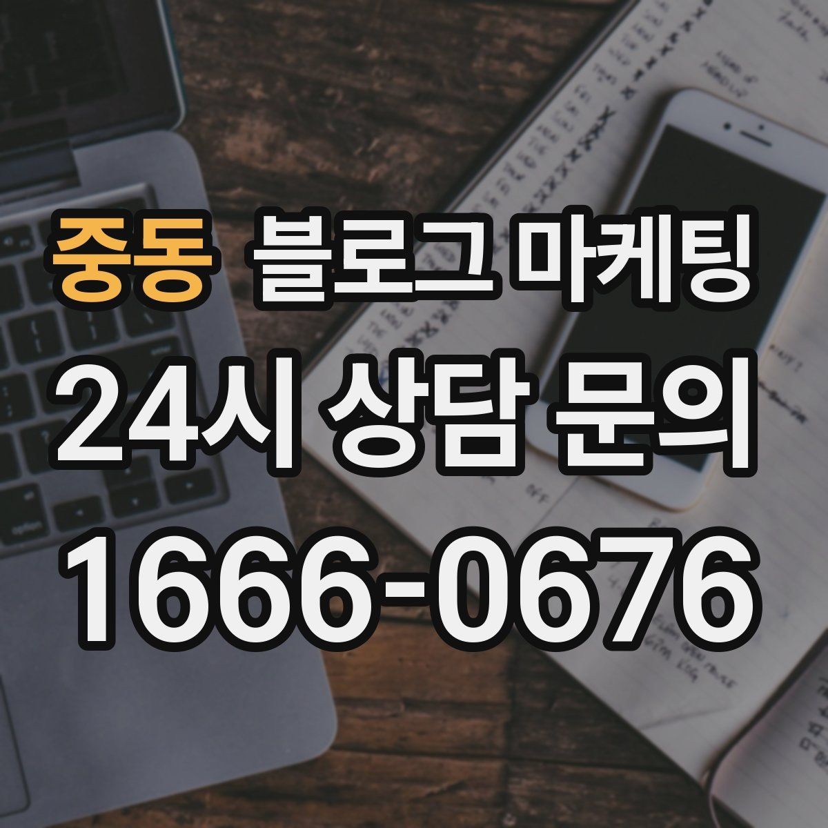 중동 블로그 마케팅 고객 인터뷰와 후기 스토리로 신뢰 쌓기