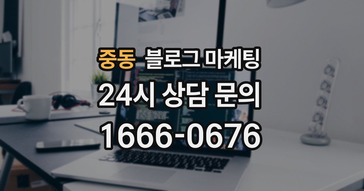 중동 블로그 마케팅