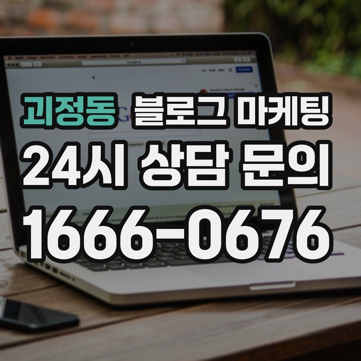 괴정동 블로그 마케팅 손님이 가장 좋아하는 메뉴를 중심으로 소개