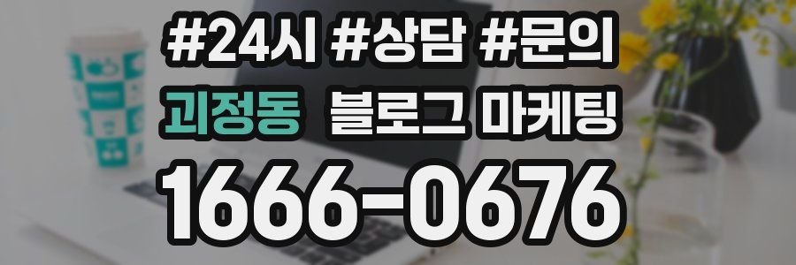 괴정동 브랜드 블로그