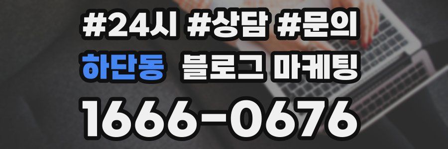 하단동 브랜드 블로그