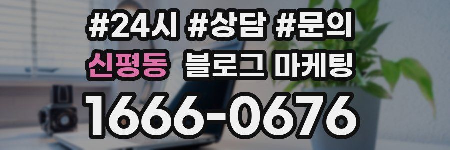 신평동 브랜드 블로그