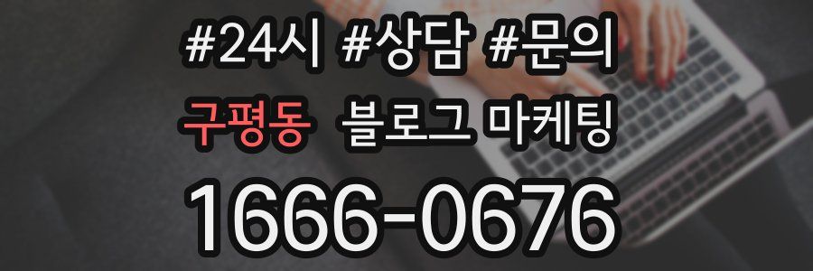 구평동 브랜드 블로그